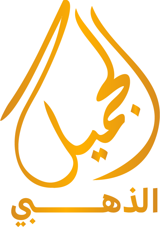 الجميل الذهبي